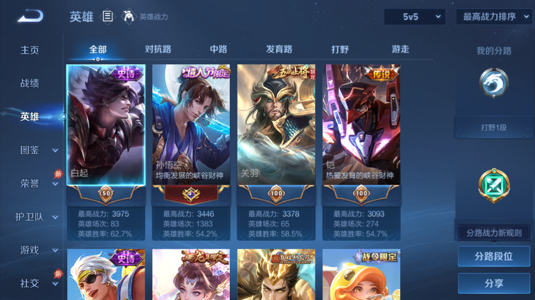 WZQM4290014王者荣耀账号详情图3 WZQM4290014王者荣耀账号详情图3