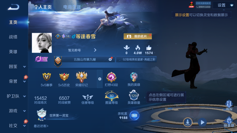 WZQM4295081王者荣耀账号详情图2 WZQM4295081王者荣耀账号详情图2