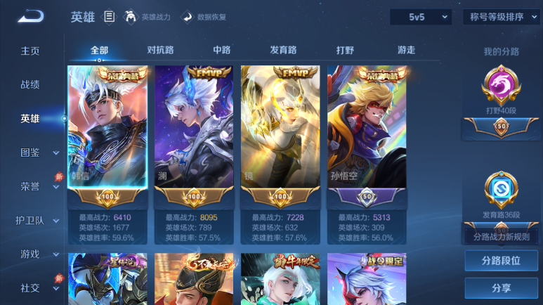 WZQM4295081王者荣耀账号详情图3 WZQM4295081王者荣耀账号详情图3