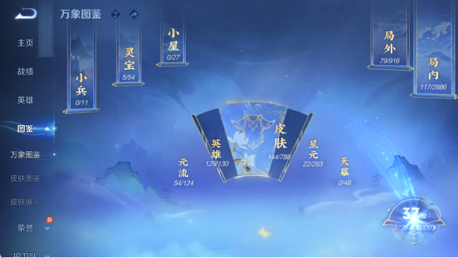 WZQM4292310王者荣耀账号详情图4 WZQM4292310王者荣耀账号详情图4