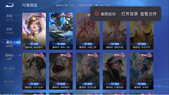 WZQM4292310王者荣耀账号详情图5 WZQM4292310王者荣耀账号详情图5