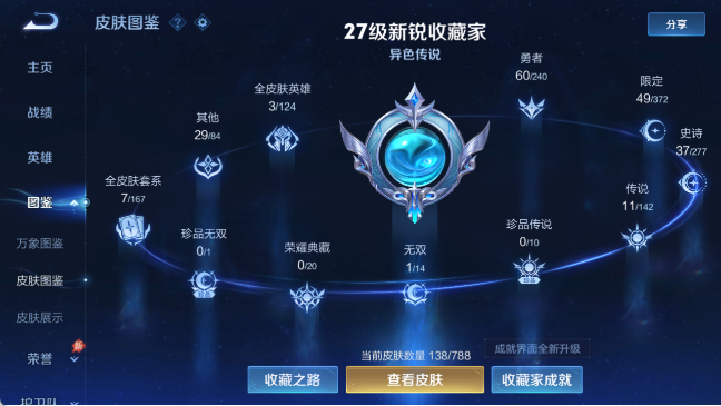 WZQM4295392王者荣耀账号详情图9 WZQM4295392王者荣耀账号详情图9