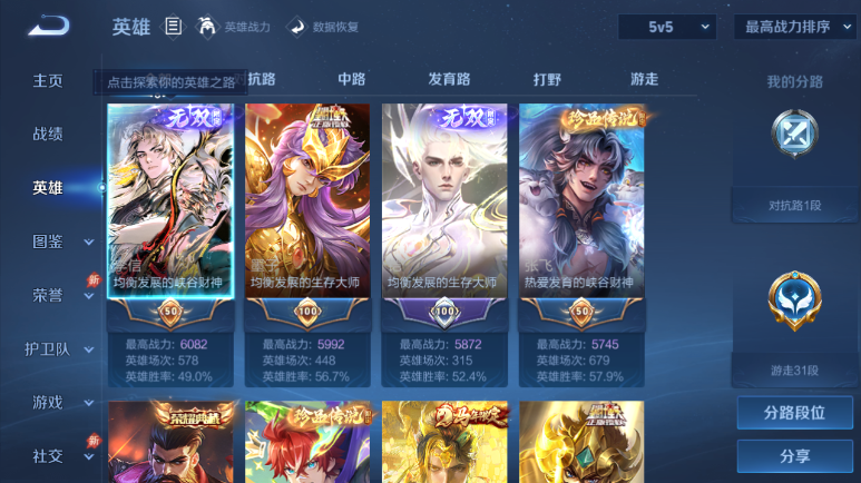 WZQM4295370王者荣耀账号详情图3