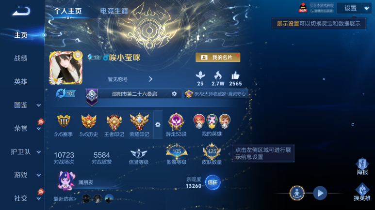 WZQM4295400王者荣耀账号详情图2 WZQM4295400王者荣耀账号详情图2