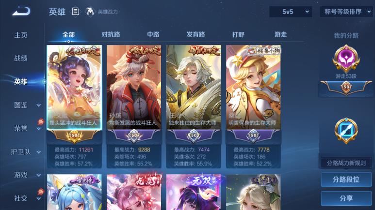 WZQM4295400王者荣耀账号详情图3 WZQM4295400王者荣耀账号详情图3