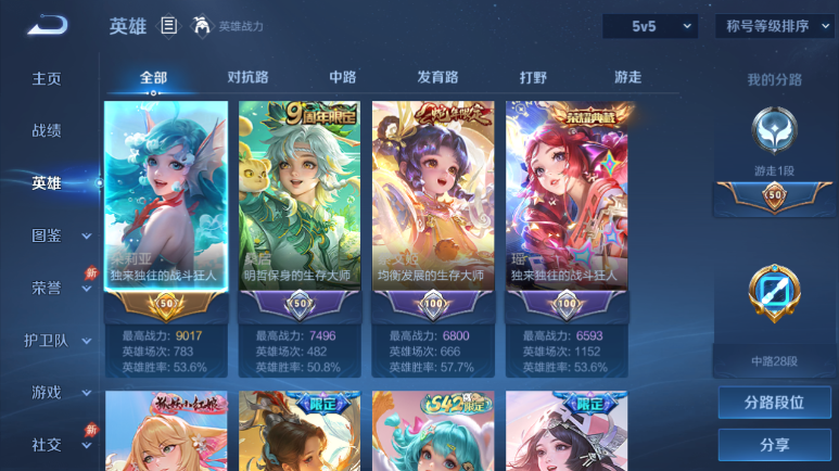 WZQM4295397王者荣耀账号详情图3