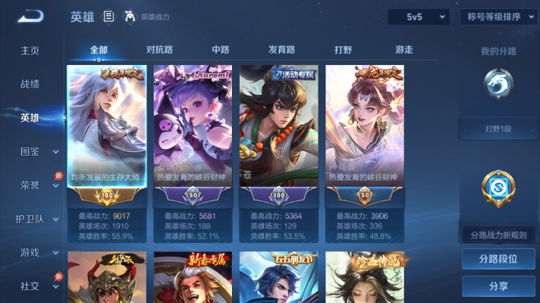 WZQM4295391王者荣耀账号详情图3