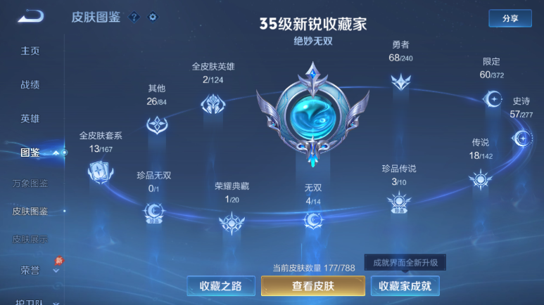 WZQM4295382王者荣耀账号详情图8