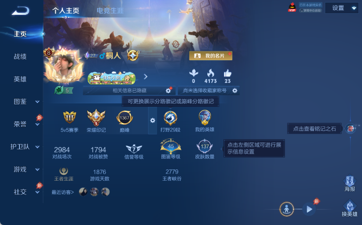 WZQM4295358王者荣耀账号详情图2