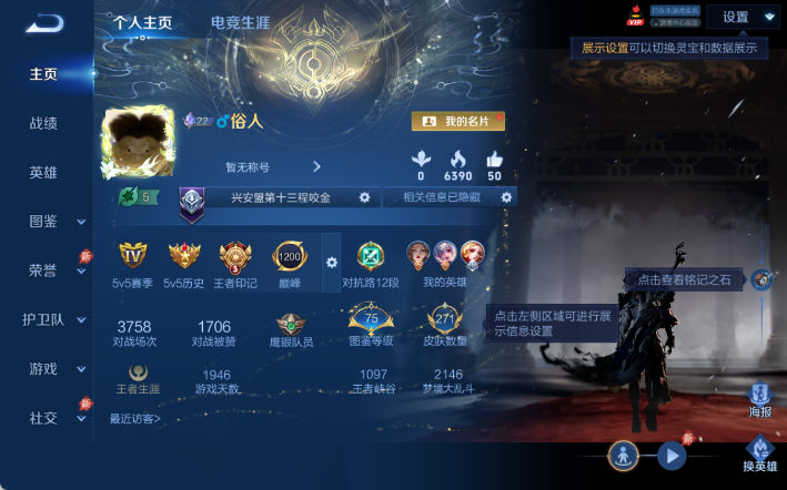 WZQM4298101王者荣耀账号详情图2