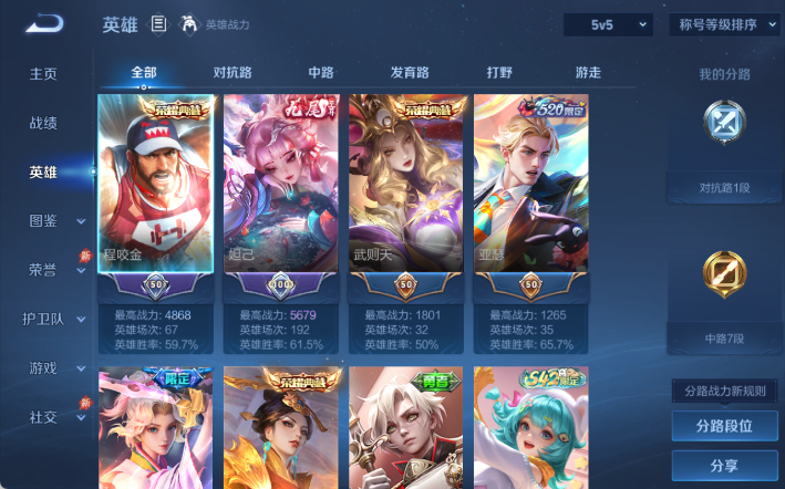 WZQM4298101王者荣耀账号详情图3