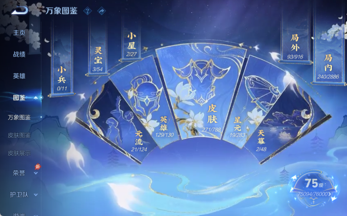 WZQM4298101王者荣耀账号详情图4