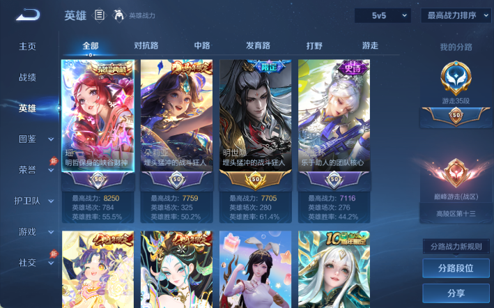 WZQM4335088王者荣耀账号详情图4