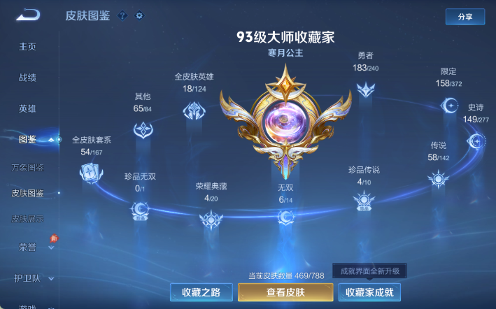 WZQM4306362王者荣耀账号详情图5 WZQM4306362王者荣耀账号详情图5