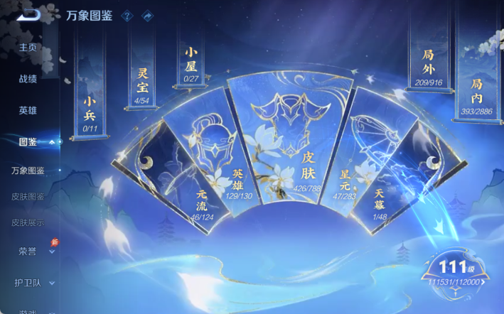 WZQM4298118王者荣耀账号详情图4