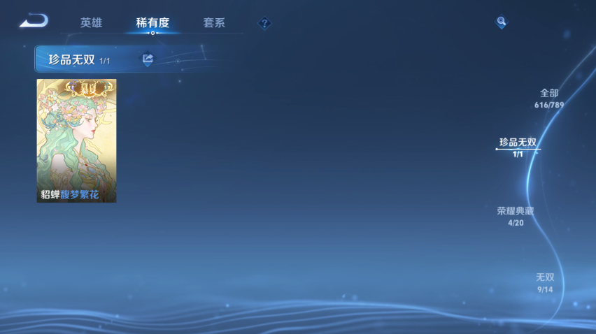 WZQM4295461王者荣耀账号详情图5