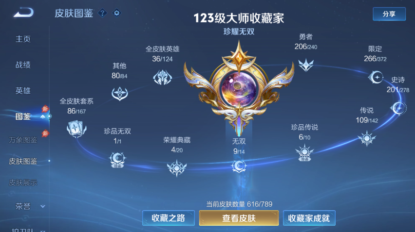 WZQM4295461王者荣耀账号详情图4