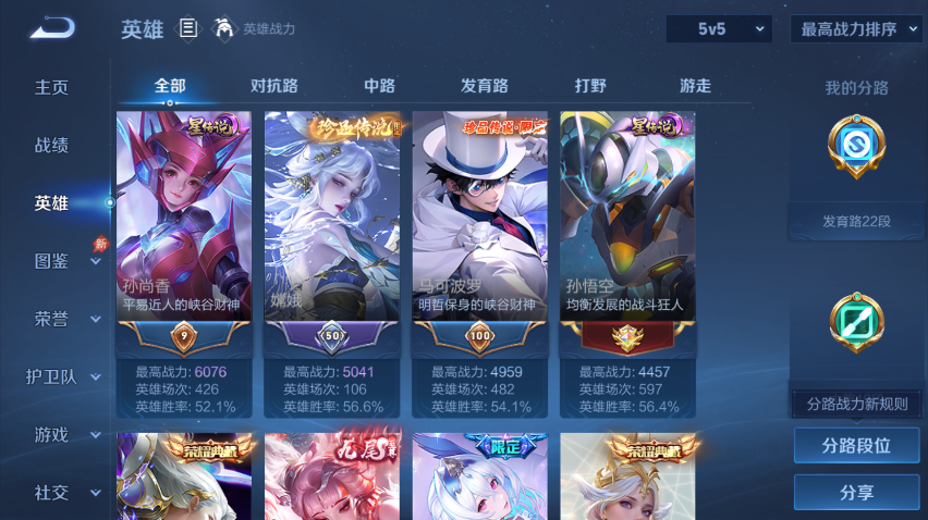 WZQM4295461王者荣耀账号详情图3