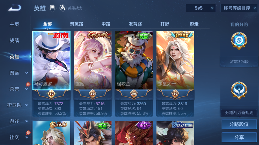 WZQM4295462王者荣耀账号详情图3