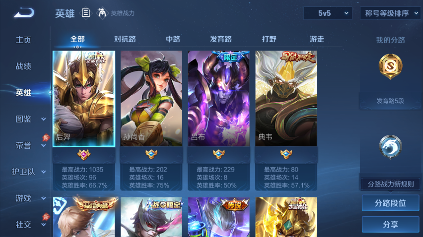 WZQM4295470王者荣耀账号详情图3