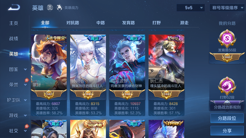 WZQM4295511王者荣耀账号详情图4