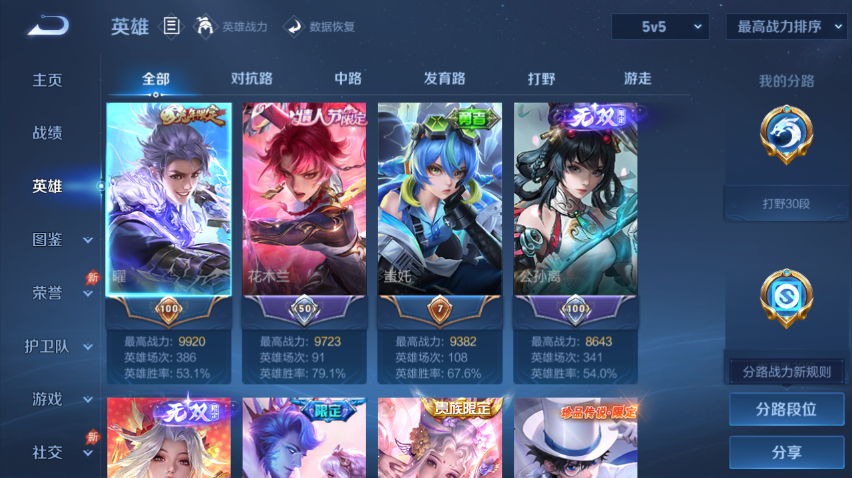 WZQM4300928王者荣耀账号详情图3 WZQM4300928王者荣耀账号详情图3