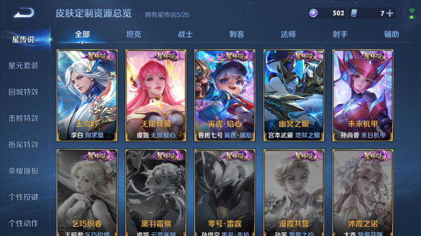 WZQM4300928王者荣耀账号详情图13 WZQM4300928王者荣耀账号详情图13