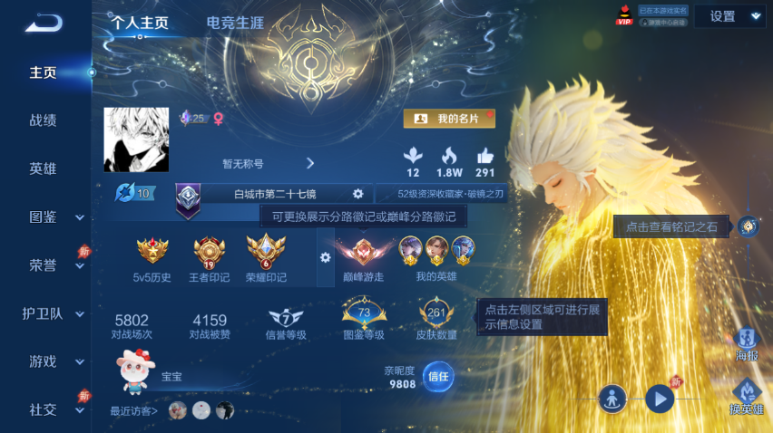 WZQM4300909王者荣耀账号详情图2 WZQM4300909王者荣耀账号详情图2