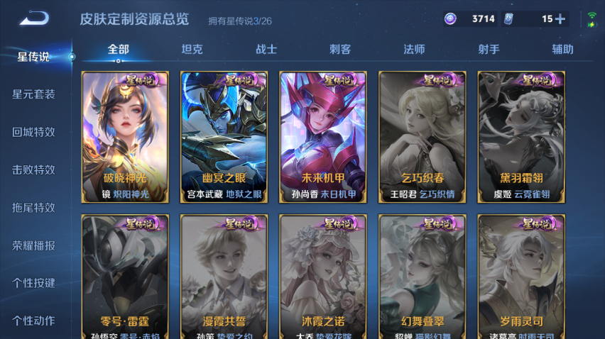 WZQM4300909王者荣耀账号详情图12 WZQM4300909王者荣耀账号详情图12