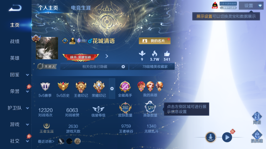 WZQM4300942王者荣耀账号详情图2 WZQM4300942王者荣耀账号详情图2