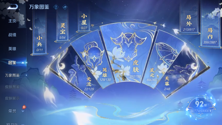 WZQM4300942王者荣耀账号详情图4 WZQM4300942王者荣耀账号详情图4