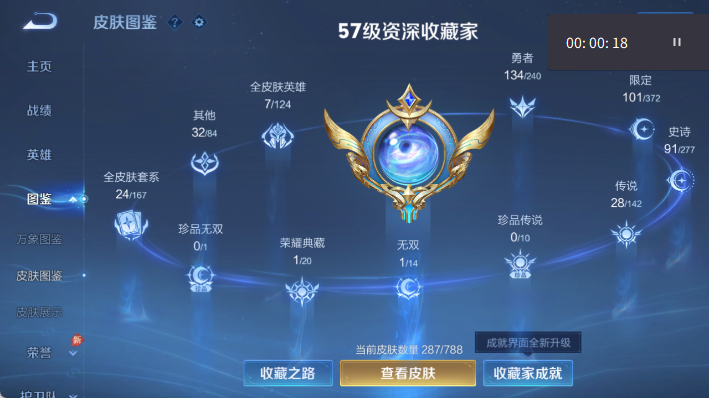 WZQM4297780王者荣耀账号详情图7 WZQM4297780王者荣耀账号详情图7