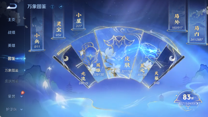 WZQM4300930王者荣耀账号详情图4 WZQM4300930王者荣耀账号详情图4