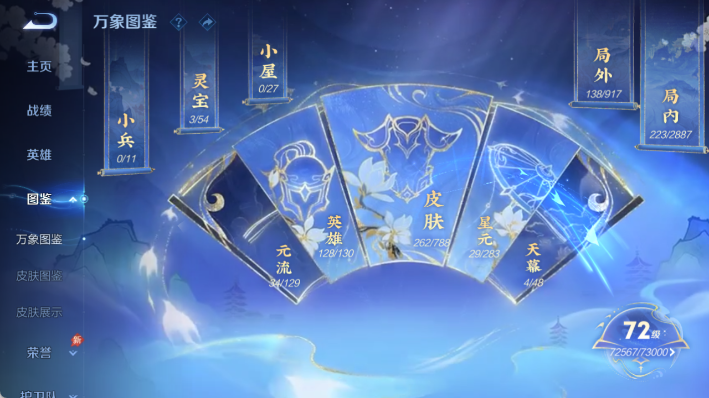 WZQM4300911王者荣耀账号详情图3