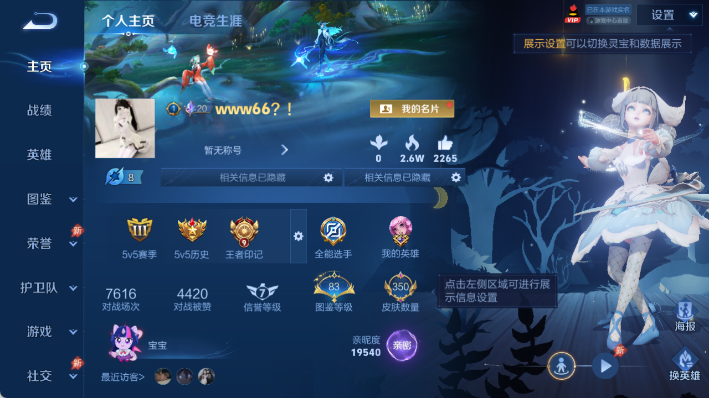 WZQM4300910王者荣耀账号详情图2