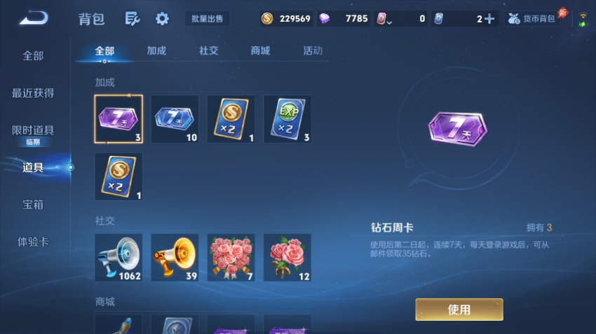 WZQM4298185王者荣耀账号详情图10