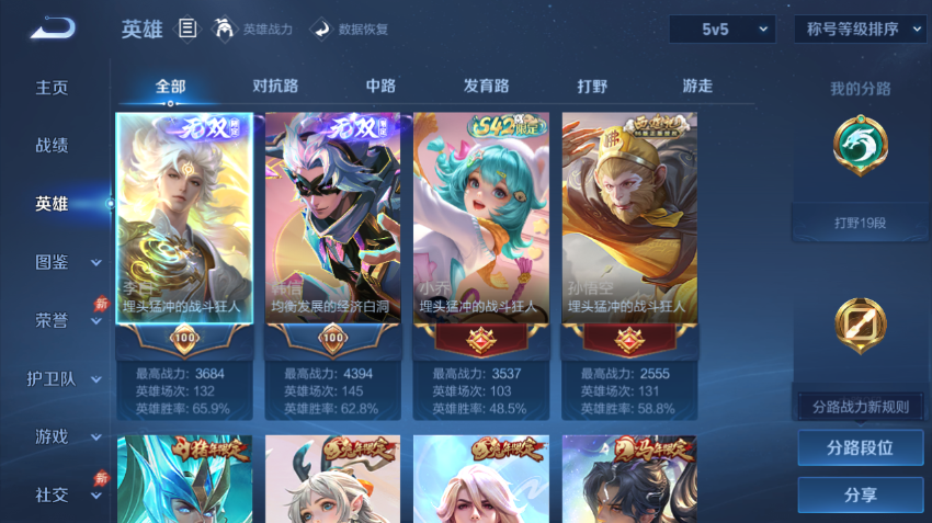 WZQM4298185王者荣耀账号详情图3