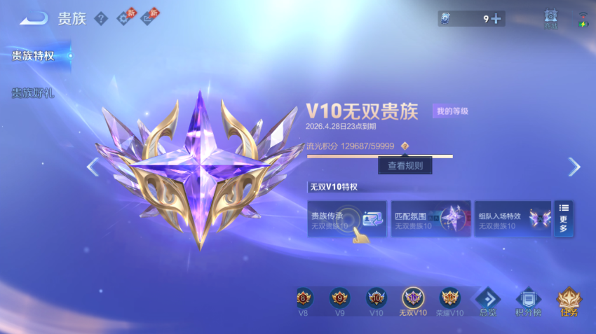 WZQM4305175王者荣耀账号详情图18