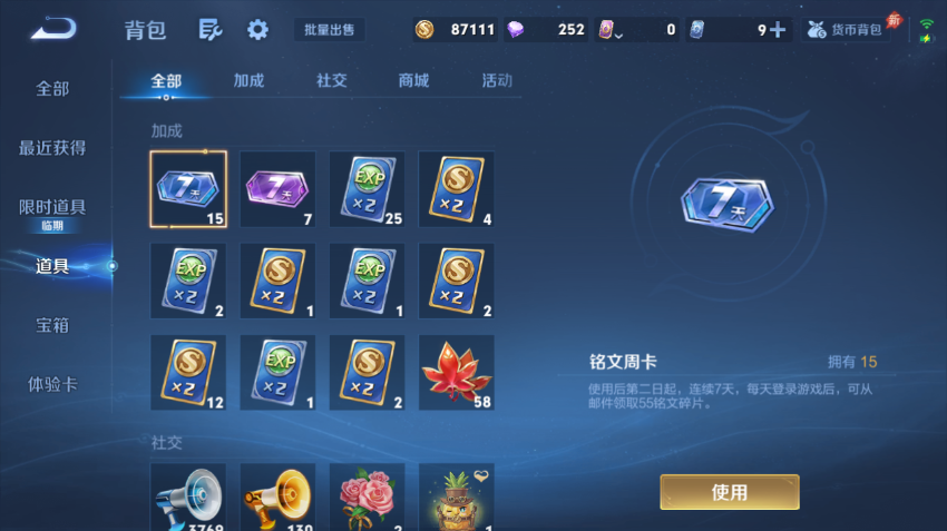 WZQM4305175王者荣耀账号详情图15