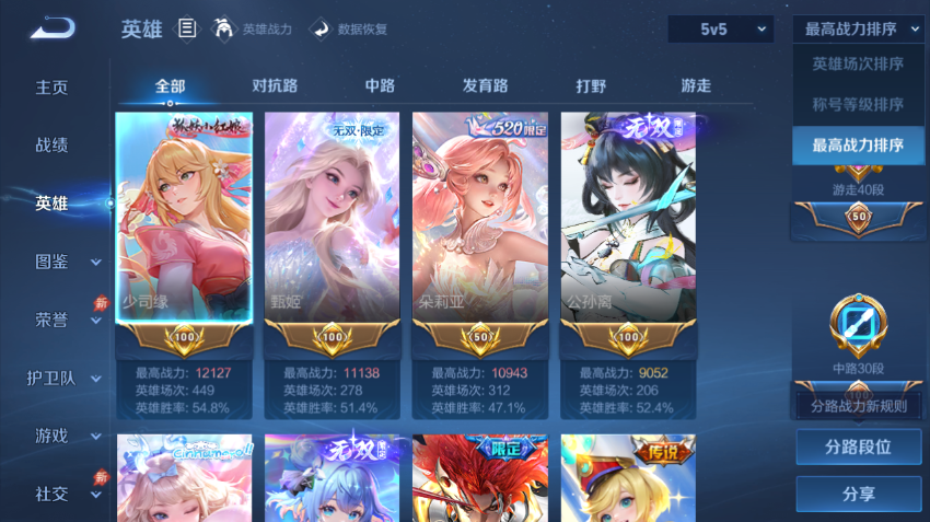 WZQM4305175王者荣耀账号详情图4