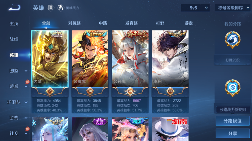 WZQM4300144王者荣耀账号详情图3