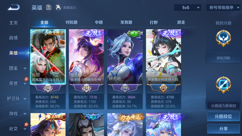 WZQM4301007王者荣耀账号详情图3 WZQM4301007王者荣耀账号详情图3