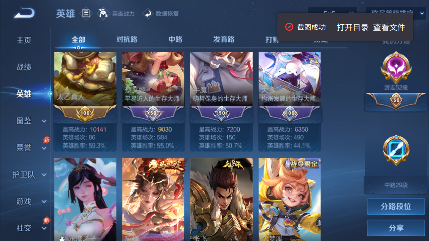 WZQM4301010王者荣耀账号详情图4