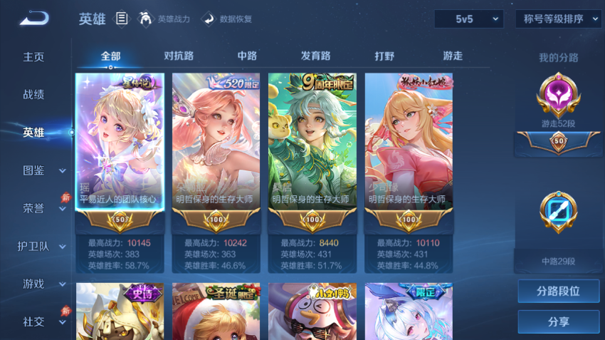 WZQM4301010王者荣耀账号详情图3