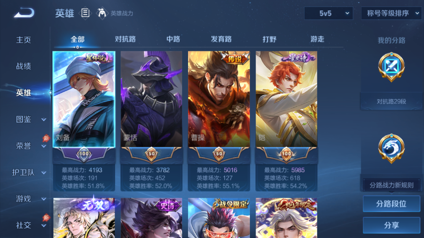 WZQM4301011王者荣耀账号详情图3