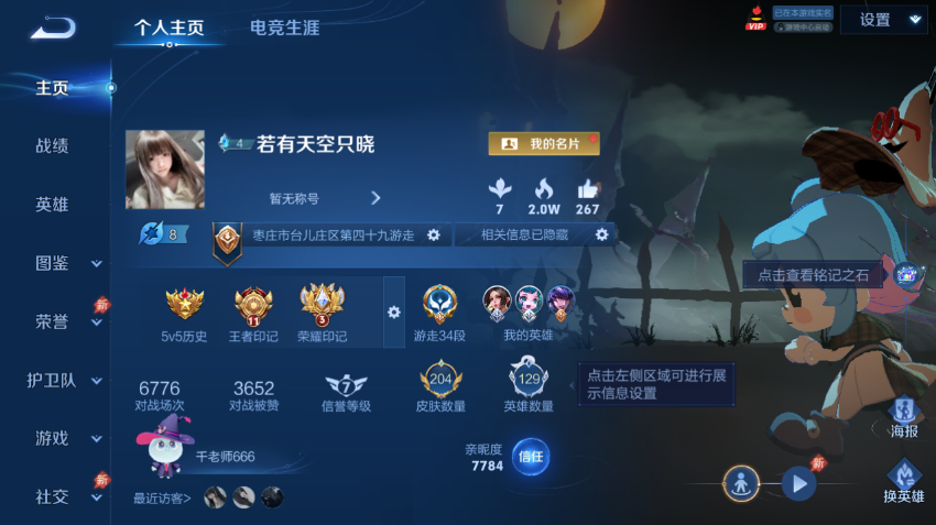 WZQM4301025王者荣耀账号详情图2