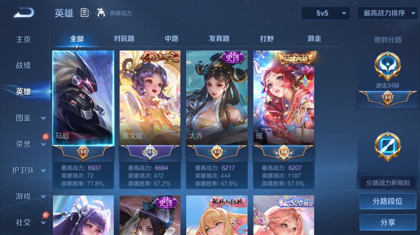 WZQM4301025王者荣耀账号详情图3