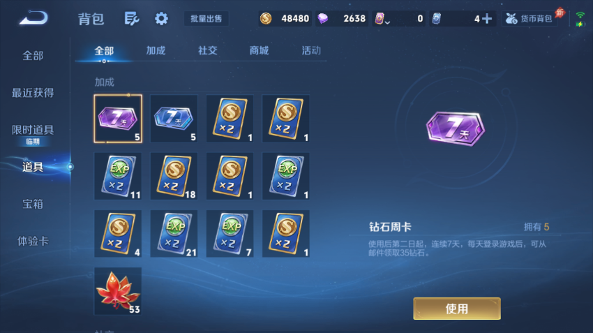 WZQM4307865王者荣耀账号详情图14 WZQM4307865王者荣耀账号详情图14