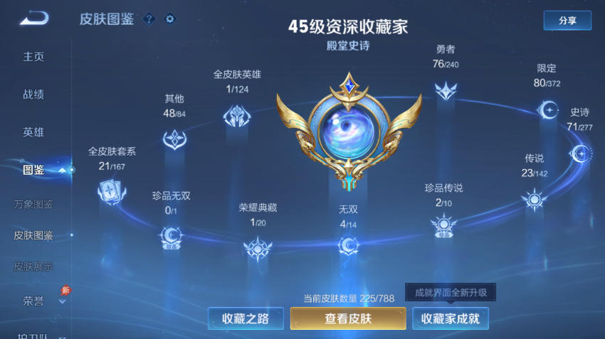 WZQM4307865王者荣耀账号详情图8 WZQM4307865王者荣耀账号详情图8