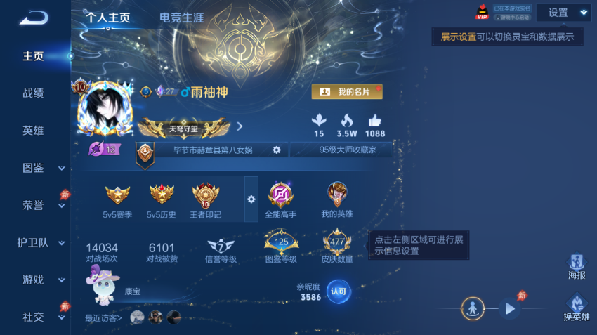 WZQM4307852王者荣耀账号详情图2 WZQM4307852王者荣耀账号详情图2